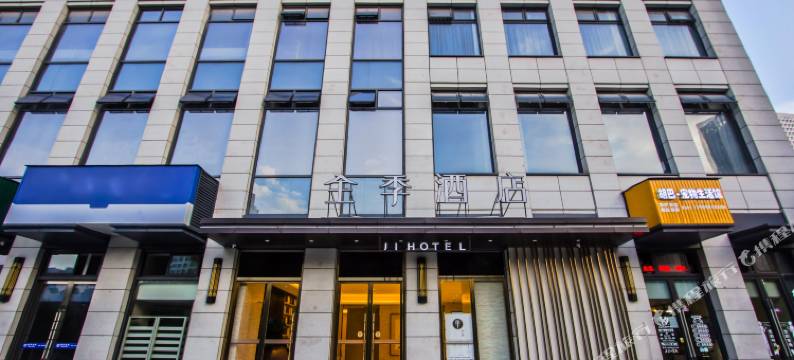 全季酒店(杭州临平新城店)图片