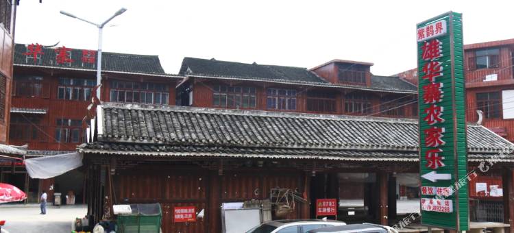新化雄华寨农家乐图片