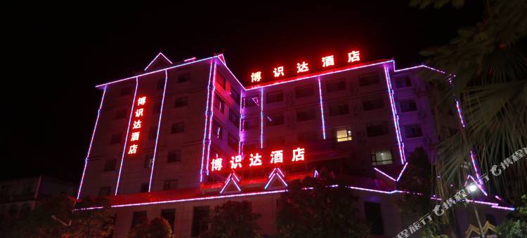 勐腊博识达酒店(勐仑店)图片