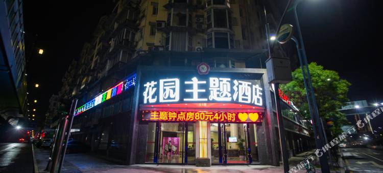 南充花园主题酒店(金泉路五星花园店)图片