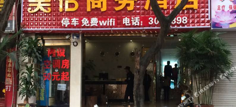 云县美怡商务酒店图片