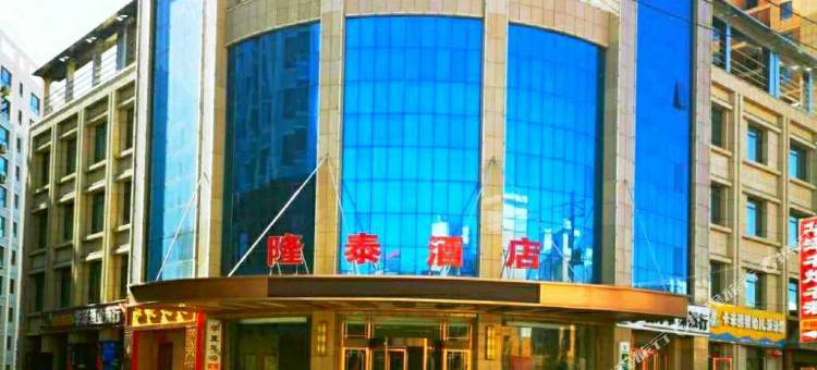 临泽隆泰酒店图片