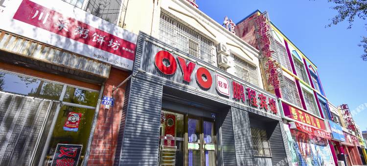 OYO银川鹏呈宾馆图片