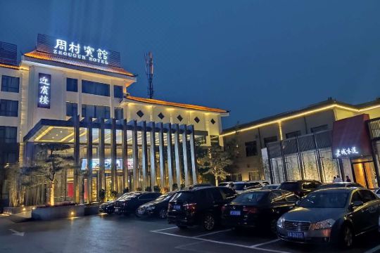 淄博周村宾馆预订价格,联系电话位置地址【携程酒店】