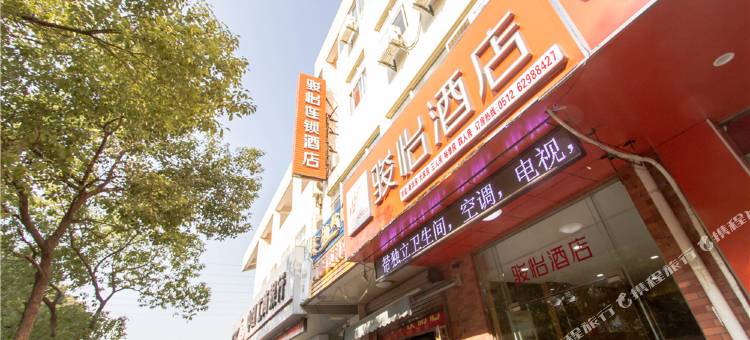 骏怡连锁酒店(苏州工业园区古娄邻居店)图片