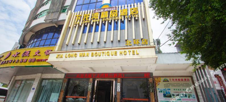 凭祥下龙湾精品酒店图片