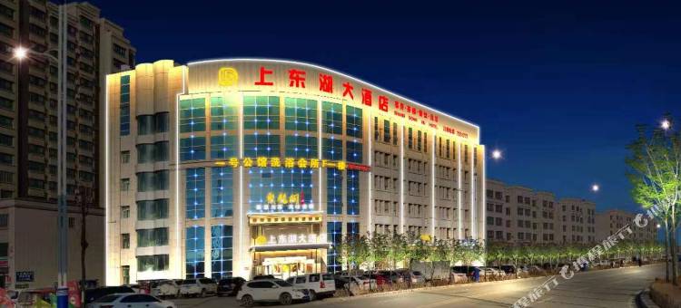 奎屯上东湖大酒店图片