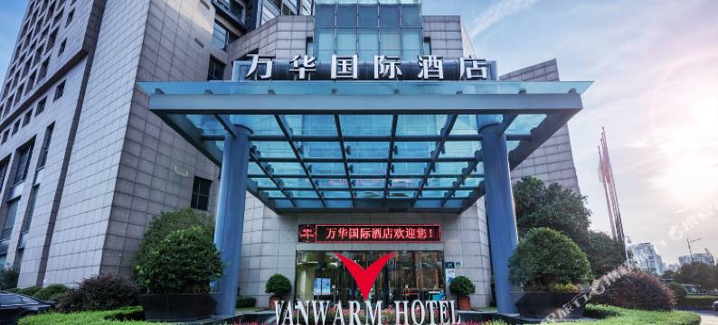 杭州万华国际酒店(新天地广场东新园地铁站店)图片