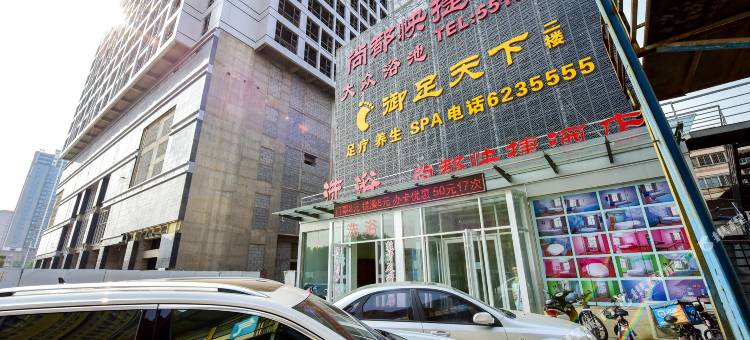 尚都快捷酒店(邯郸火车站环城西路店环城西路分店)图片