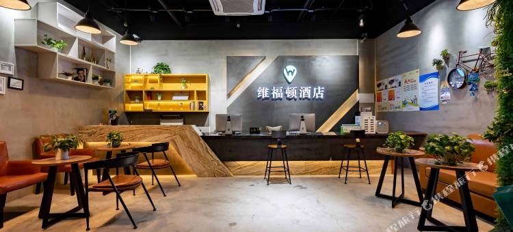维福顿酒店(成都金融城会展中心店)图片