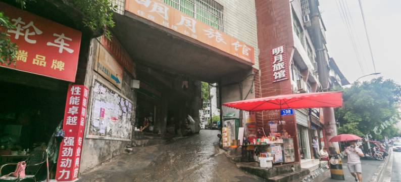 平昌明月旅馆图片