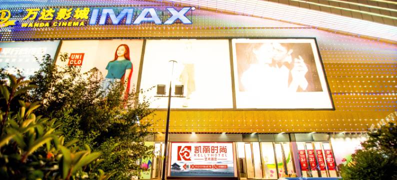 荆州凯丽时尚艺术酒店图片