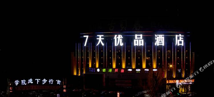 7天优品酒店(德州学院南门店)图片
