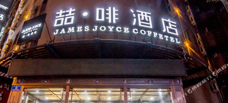 喆啡酒店(哈尔滨会展中心万达广场龙塔店)图片