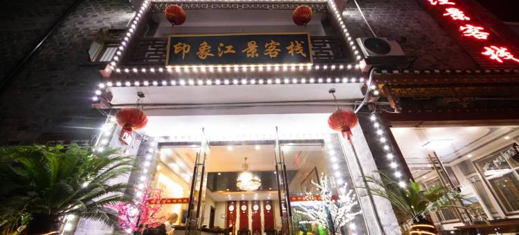 久栖·凤凰沱江印象江景客栈图片