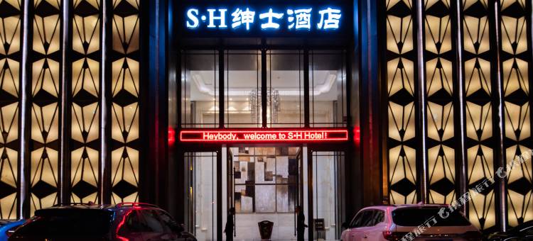 东阳绅士酒店(节庆广场店)图片
