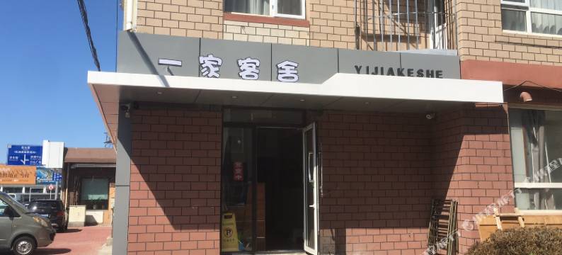 大连一家客舍图片