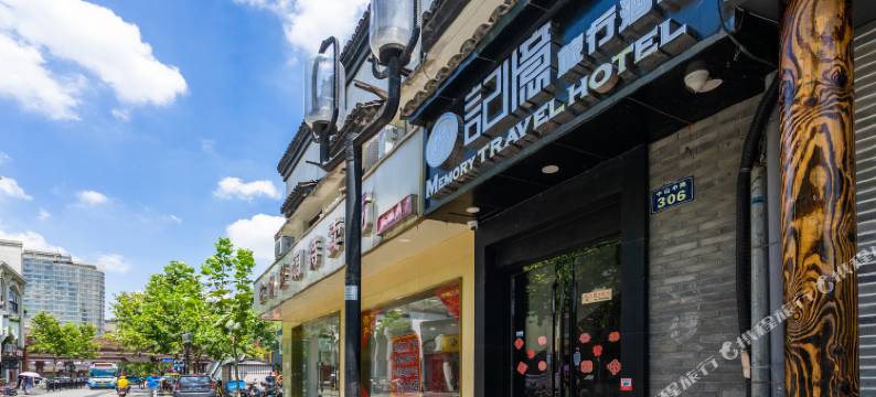 記憶旅行酒店(西湖店)图片