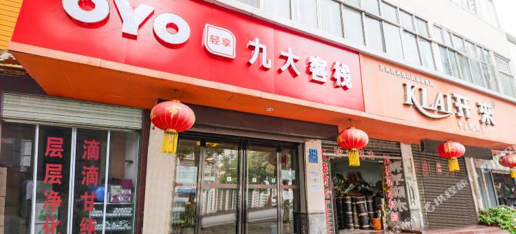 OYO鹤壁九大客栈图片