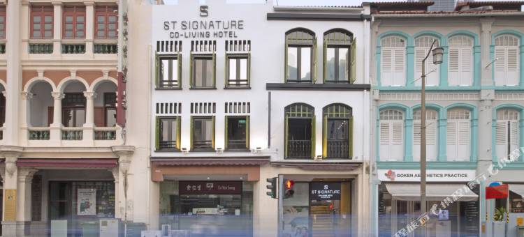 ST共居旅店 - 牛车水(ST Signature Chinatown)图片