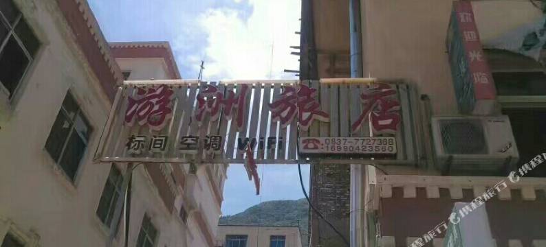 九寨沟游洲旅店图片