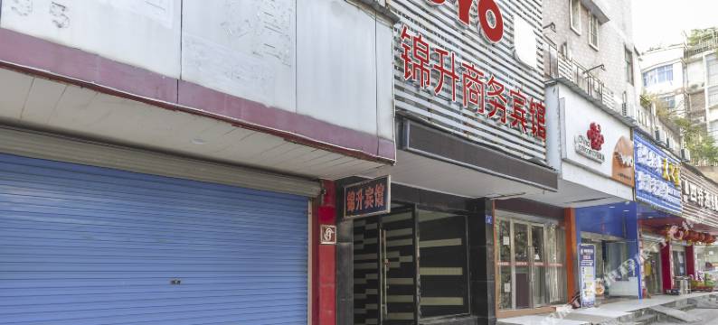 锦升宾馆(新余火车站店)图片