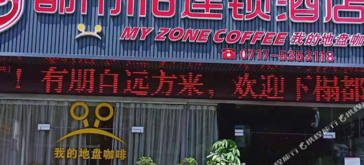 都市118连锁酒店(长阳清江画廊店)图片