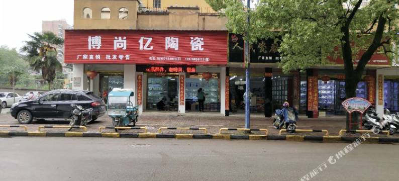 景德镇德义民宿(人民广场/景德镇站)图片