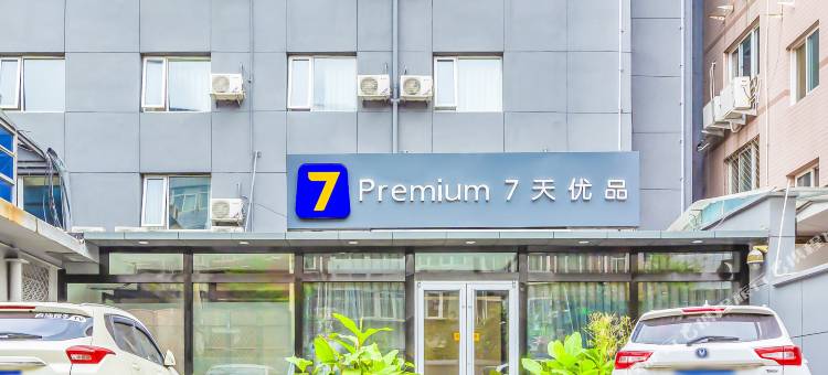 7天优品酒店(北京中关村人民大学苏州街地铁站店)图片
