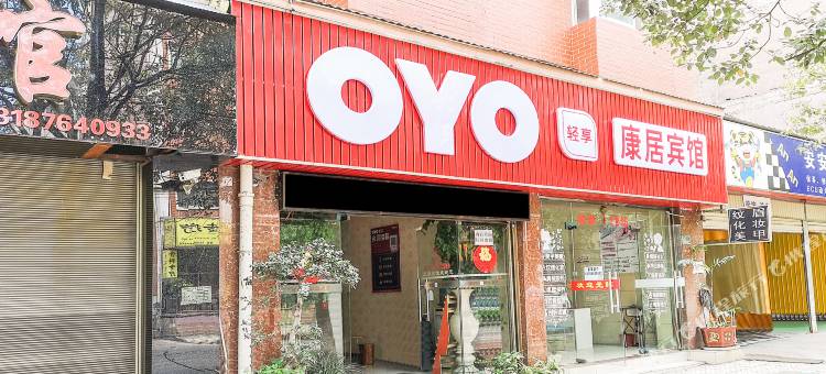 OYO楚雄康居宾馆图片