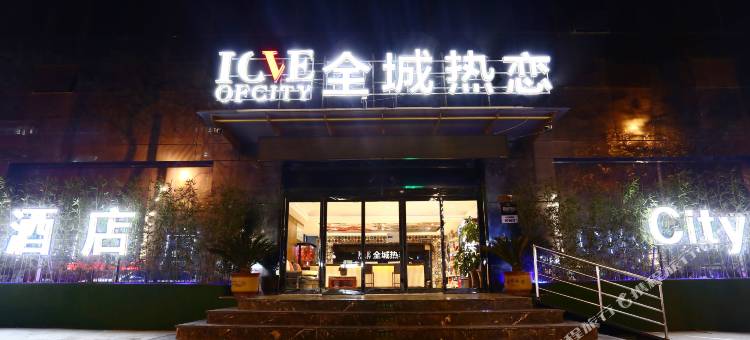 新乡全城热恋主题花园酒店图片