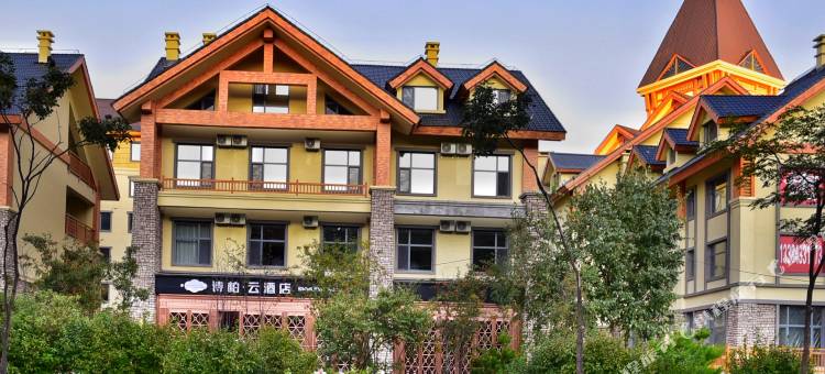 如家诗柏·云酒店(安图二道白河长白山店)图片