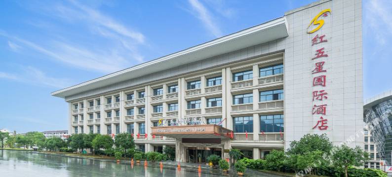 井冈山红五星国际酒店图片