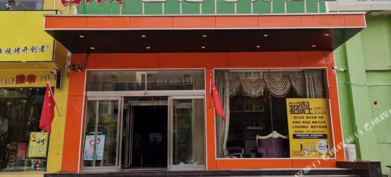 郑州乐怡精品酒店图片
