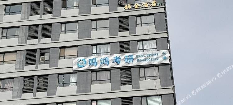 锦舍酒店(安阳华强新天地店)图片