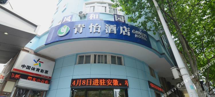 青怡美佳精选酒店(合肥合工大万达广场店)图片