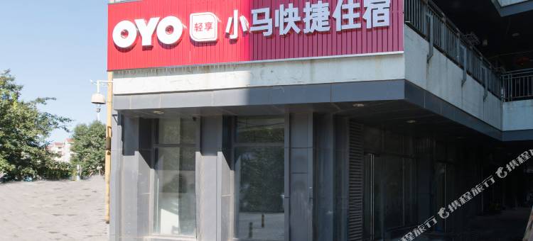 OYO天津小马快捷住宿图片