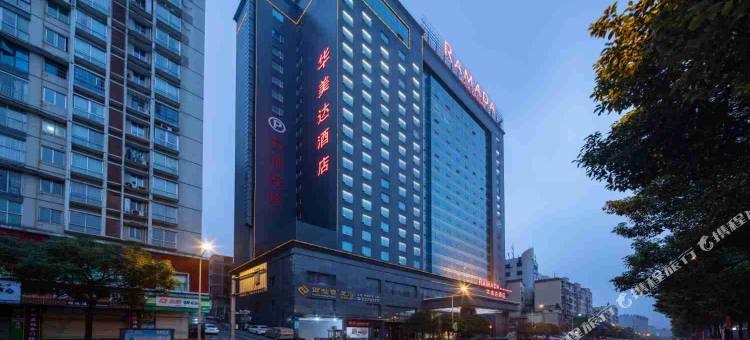 郴州华美达酒店(裕后街南塔公园店)图片