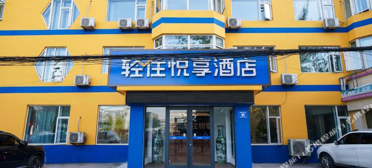 悦享酒店(永旺梦乐城店)图片