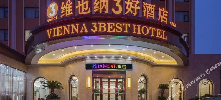 维也纳3好酒店(永城东方大道店)图片