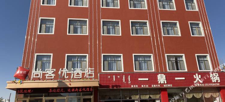 尚客优酒店(达拉特旗市府街店)图片