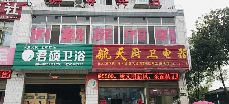 安康麒博宾馆图片