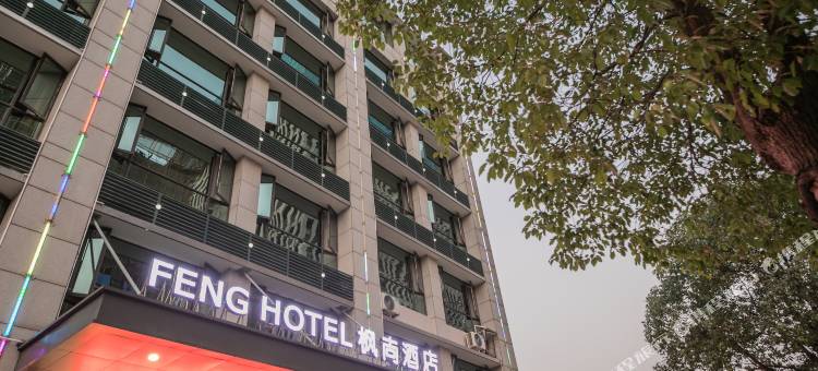枫尚酒店(武汉中核世纪广场凤凰路地铁站店)图片