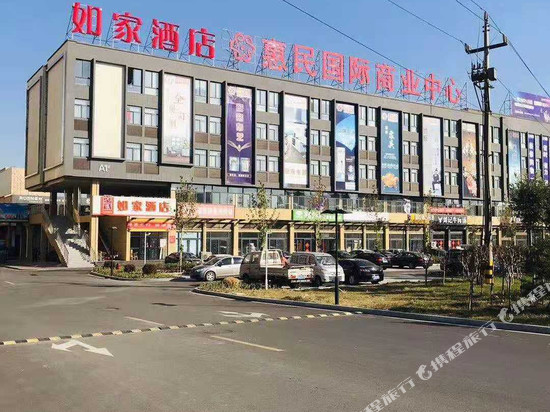 如家酒店(惠民新汽车总站店)