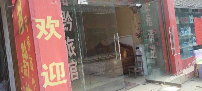 普定湘黔旅社图片