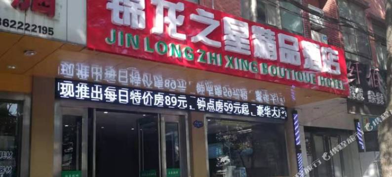 张家港锦龙之星精品酒店图片