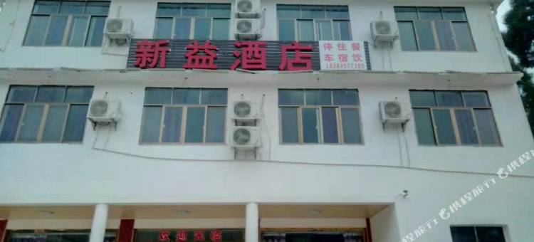 剑阁新益酒店(剑门蜀道剑门关旅游景区北门店)图片