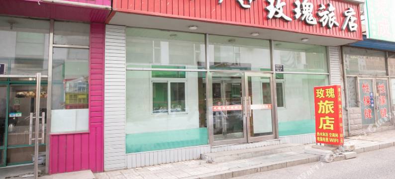 延吉玫瑰旅店(恐龙王国店)图片