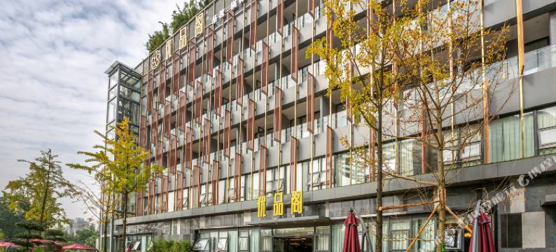 成都上才悠然酒店(杜甫草堂成都西站店)图片