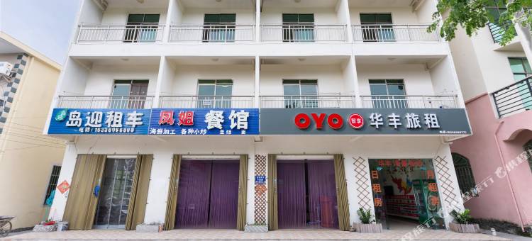 OYO三亚华丰旅租图片